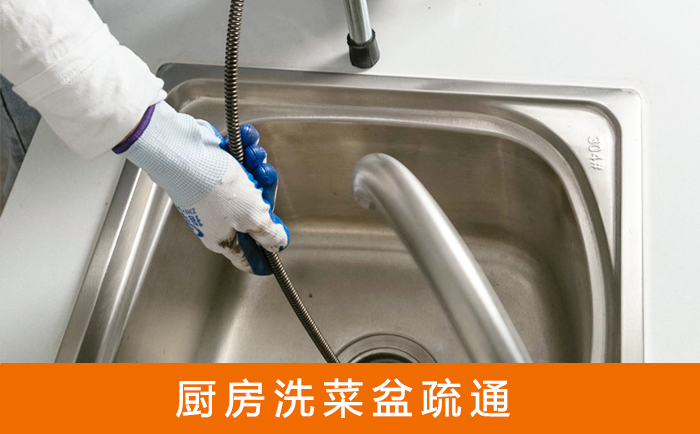 封开洗菜池疏通